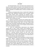 Diplomdarbs 'Banku sistēma Latvijā', 4.