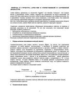 Referāts 'Природа и структура агрессии в отечественной и зарубежной литературе', 1.