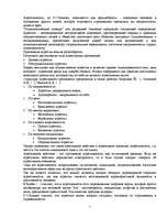 Referāts 'Природа и структура агрессии в отечественной и зарубежной литературе', 5.