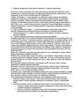 Referāts 'Природа и структура агрессии в отечественной и зарубежной литературе', 10.