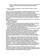 Referāts 'Природа и структура агрессии в отечественной и зарубежной литературе', 11.