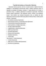 Prakses atskaite 'Prakse valsts pārvaldes iestādē', 4.