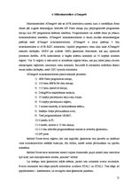 Paraugs 'Tiristoru līdzstrāvas impulsregulatora projektēšana', 21.