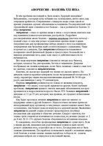 Konspekts 'Анорексия - болезнь XXI века', 1.