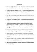 Diplomdarbs 'Briģenes ezera sezonālā zooplanktona dinamika', 45.