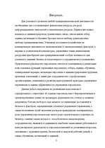 Referāts 'Управление персоналом в стратегическом развитии фирмы', 2.