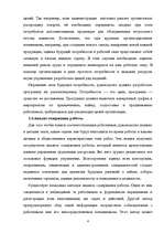 Referāts 'Управление персоналом в стратегическом развитии фирмы', 4.