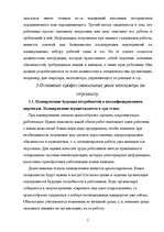 Referāts 'Управление персоналом в стратегическом развитии фирмы', 5.