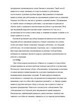 Referāts 'Управление персоналом в стратегическом развитии фирмы', 7.