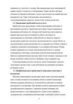 Referāts 'Управление персоналом в стратегическом развитии фирмы', 8.