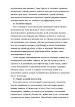 Referāts 'Управление персоналом в стратегическом развитии фирмы', 9.