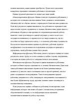 Referāts 'Управление персоналом в стратегическом развитии фирмы', 10.