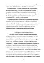 Referāts 'Управление персоналом в стратегическом развитии фирмы', 14.