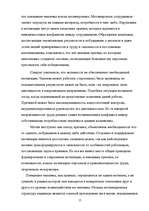 Referāts 'Управление персоналом в стратегическом развитии фирмы', 15.