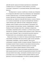 Referāts 'Управление персоналом в стратегическом развитии фирмы', 16.