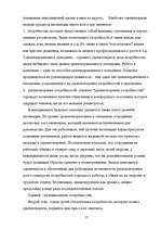 Referāts 'Управление персоналом в стратегическом развитии фирмы', 17.