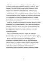 Referāts 'Управление персоналом в стратегическом развитии фирмы', 18.