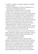 Referāts 'Управление персоналом в стратегическом развитии фирмы', 22.