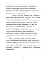 Referāts 'Управление персоналом в стратегическом развитии фирмы', 23.