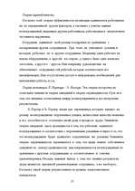 Referāts 'Управление персоналом в стратегическом развитии фирмы', 25.