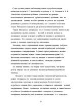 Referāts 'Управление персоналом в стратегическом развитии фирмы', 26.