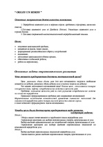 Referāts 'Анализ компании "Ogles un kokss"', 4.