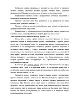 Referāts 'Анализ инфраструктуры фирмы и развитие cтратегического плана ее деятельности', 13.