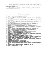 Referāts 'Анализ инфраструктуры фирмы и развитие cтратегического плана ее деятельности', 14.