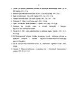 Referāts 'Speciālo ekonomisko zonu būtība, to attīstība Latvijā', 12.