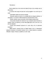 Referāts 'Senās Ēģiptes piramīdas', 14.