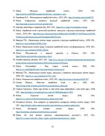 Referāts 'Darba samaksas organizācija uzņēmumā', 22.