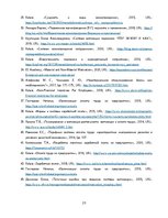 Referāts 'Darba samaksas organizācija uzņēmumā', 23.