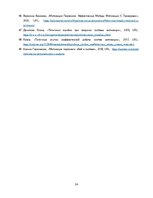 Referāts 'Darba samaksas organizācija uzņēmumā', 24.