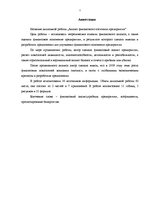 Diplomdarbs 'Uzņēmuma finansiālā stāvokļa analīze', 5.