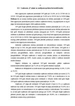 Diplomdarbs 'Uzņēmuma finansiālā stāvokļa analīze', 44.