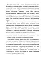 Konspekts 'Безопасность труда', 1.