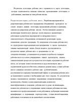 Konspekts 'Безопасность труда', 2.