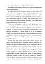 Referāts 'Lietu izskatīšana, kurās spriedumi vai lēmumi stājušies likumīgā spēkā', 5.