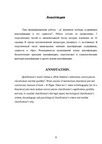 Referāts 'Ar brīvības atņemšanu notiesāto personu klasifikācija un tās būtība', 32.