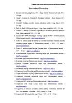 Referāts 'Kvalitāte un tās nozīme efektīvas uzņēmumu darbības nodrošināšanā', 35.