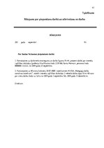 Prakses atskaite 'Prakses atskaite Zemessardzē', 43.