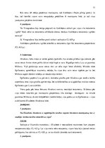 Prakses atskaite 'Prakses atskaite Zemessardzē', 71.