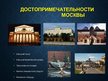 Prezentācija 'Москва', 4.