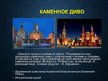 Prezentācija 'Москва', 9.