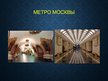 Prezentācija 'Москва', 13.