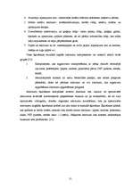 Diplomdarbs 'Investīciju novērtējums inovāciju projektā un ietekme uz uzņēmuma finansiālās da', 21.