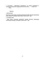 Referāts 'Fizioterapeita profesionālā darbība', 19.