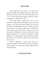 Referāts 'Михаил Иванович Глинка', 4.