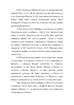Referāts 'Михаил Иванович Глинка', 5.