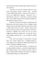 Referāts 'Михаил Иванович Глинка', 7.